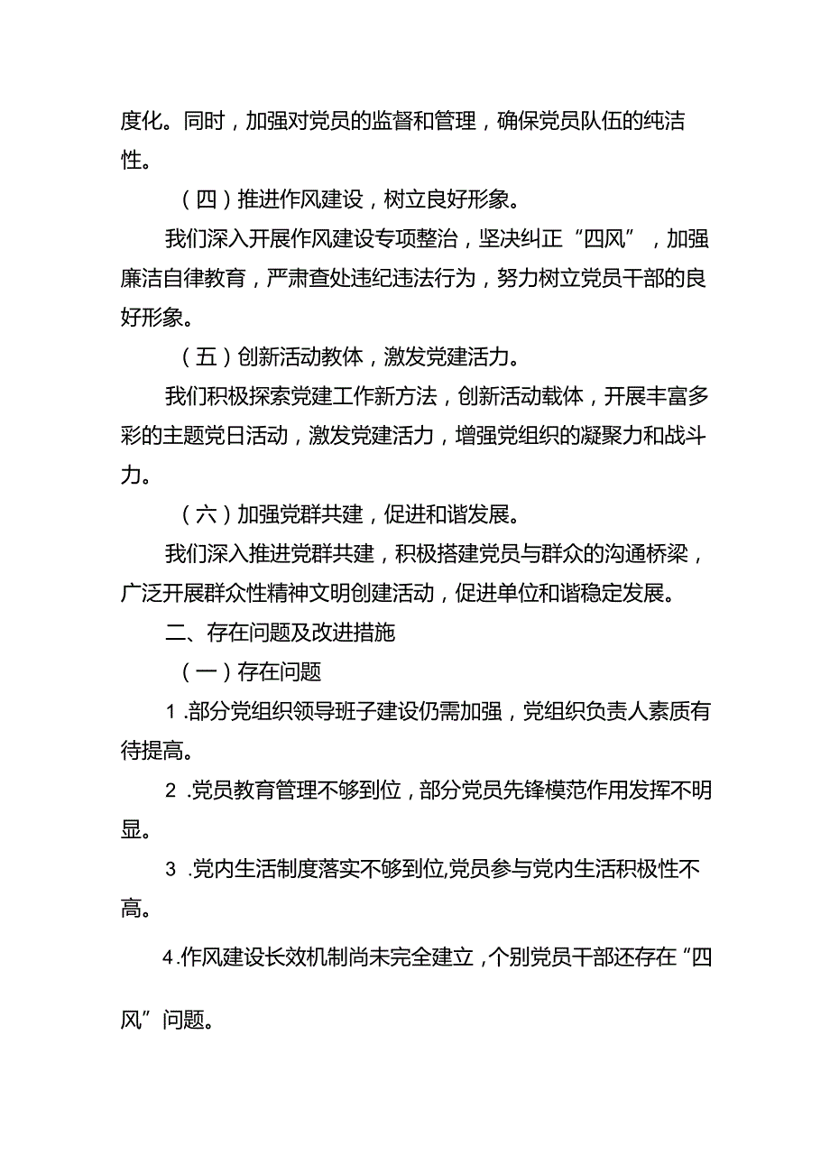 2024年上半年党建工作总结与下半年工作计划（共8篇）.docx_第3页