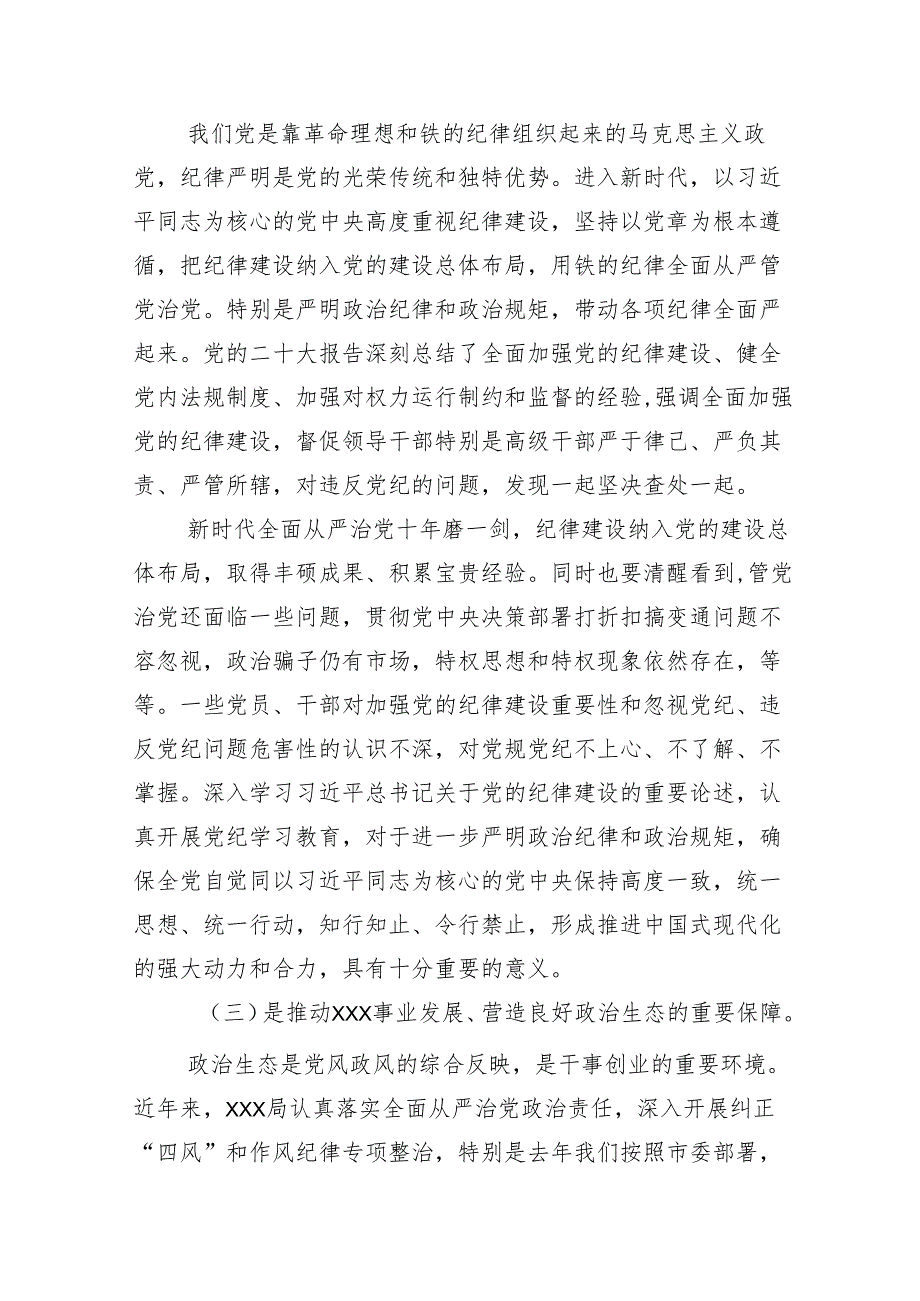 （13篇）在关于开展学习2024年党纪学习教育读书班专题研讨结业会讲话提纲.docx_第3页