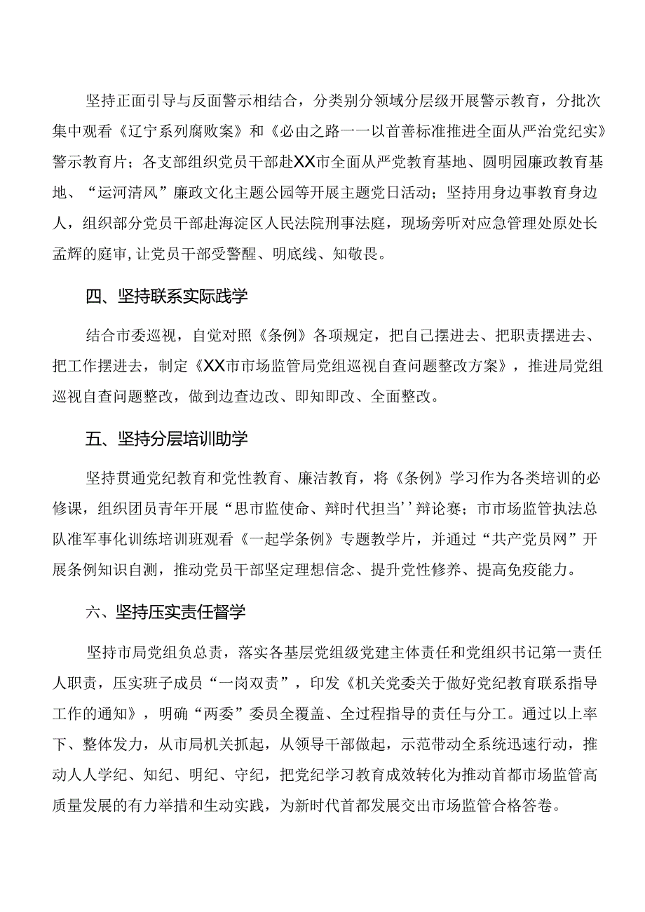 2024年党纪学习教育阶段性情况报告含工作经验（九篇）.docx_第2页