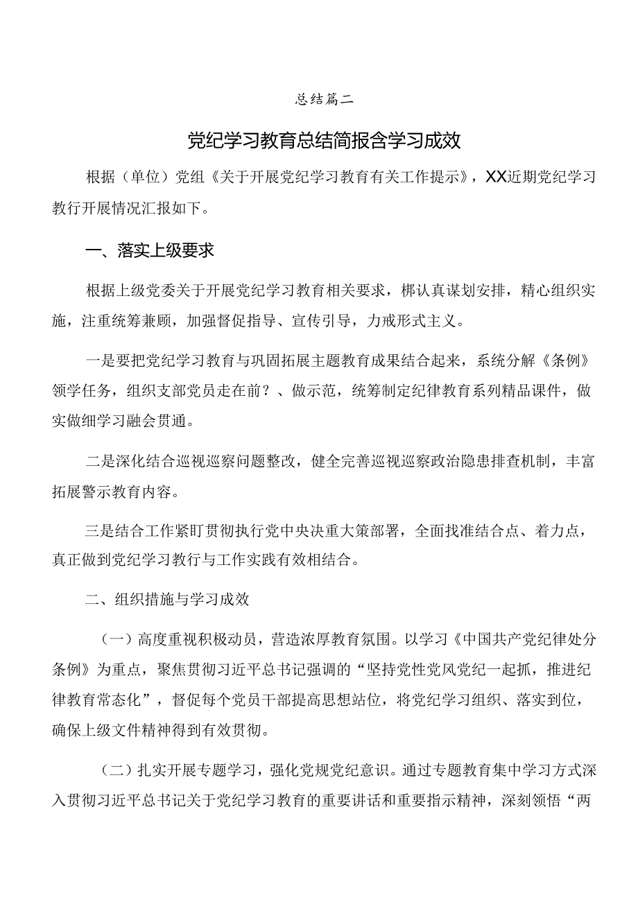 2024年党纪学习教育阶段性情况报告含工作经验（九篇）.docx_第3页