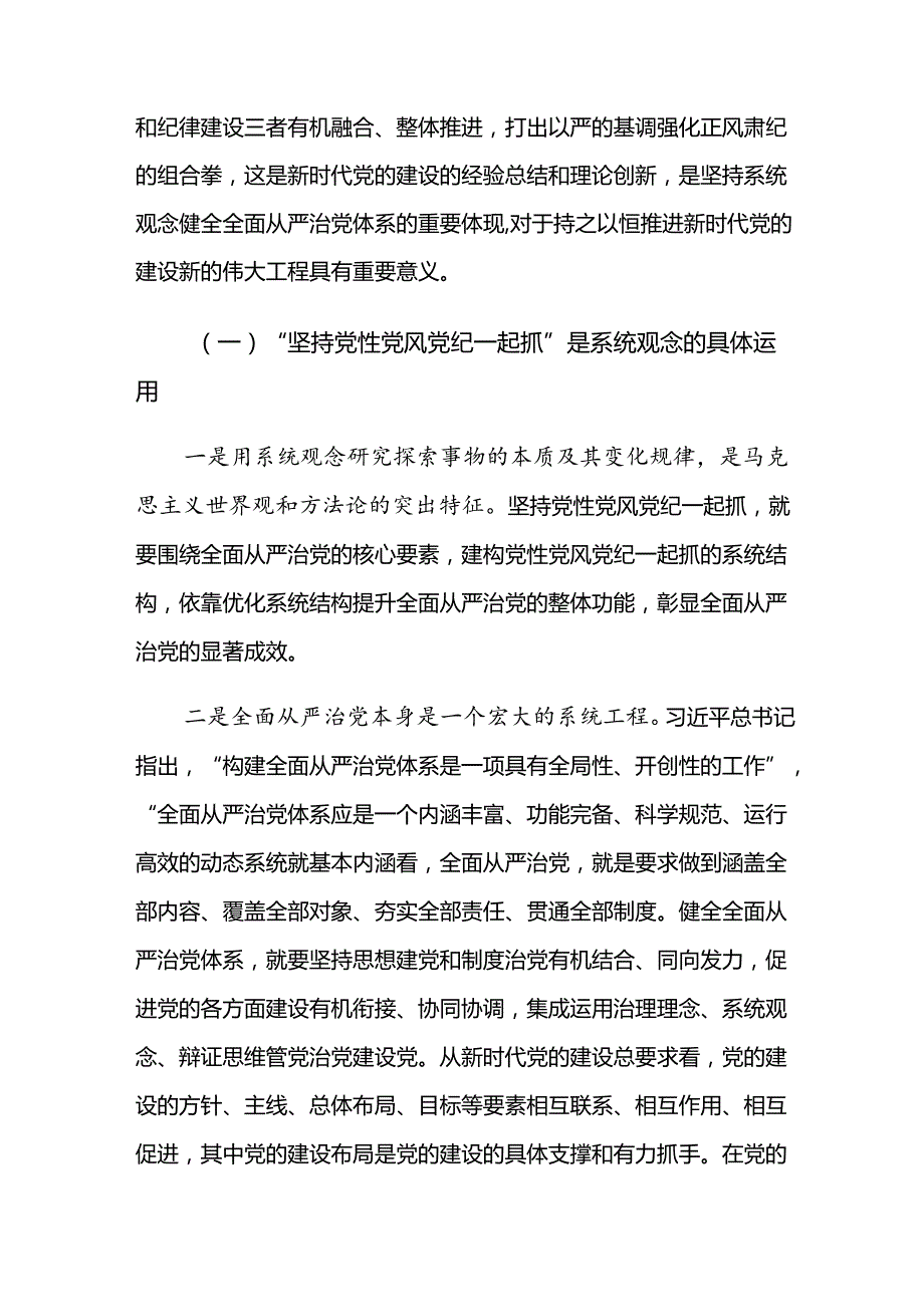 共八篇2024年党纪学习教育读书班专题研讨暨结业式研讨发言.docx_第2页
