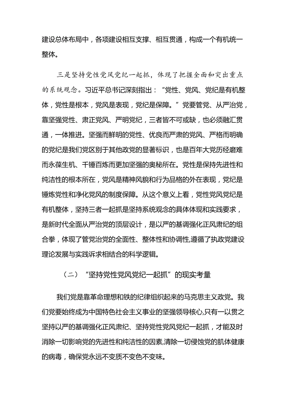 共八篇2024年党纪学习教育读书班专题研讨暨结业式研讨发言.docx_第3页