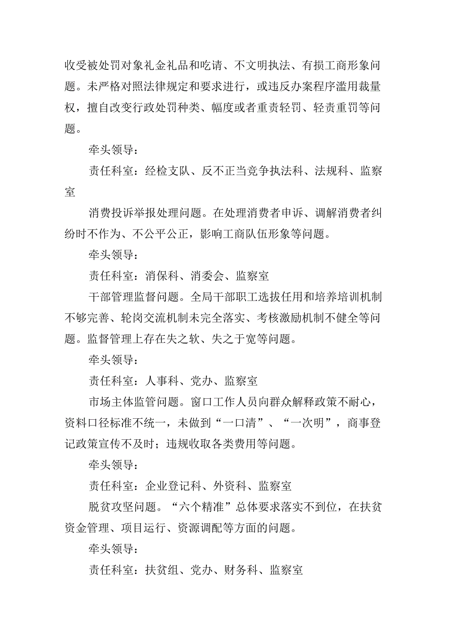 （16篇）全市整治群众身边不正之风和腐败问题专项行动工作方案范文.docx_第3页