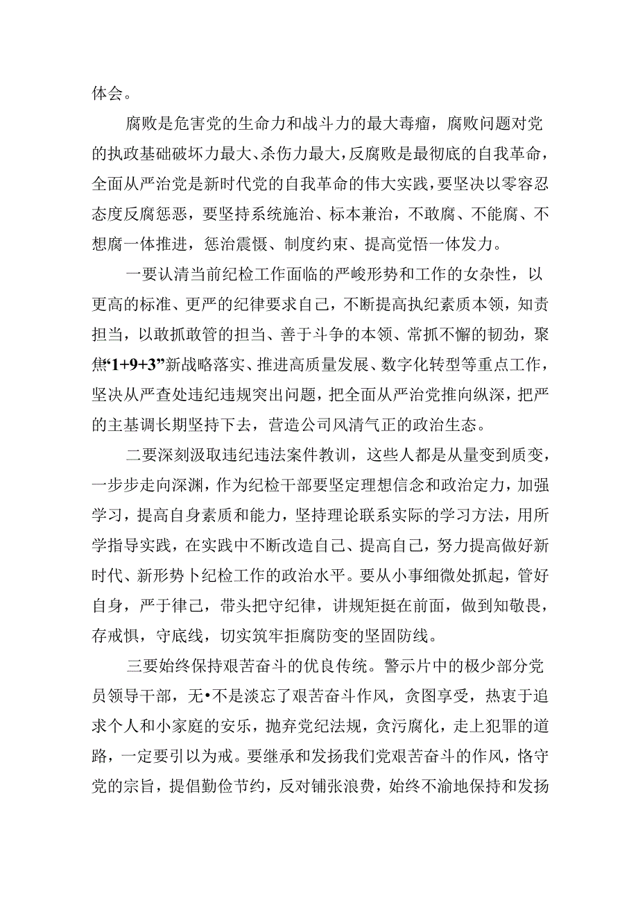 2024年纪检干部观看警示教育片心得体会12篇（详细版）.docx_第2页
