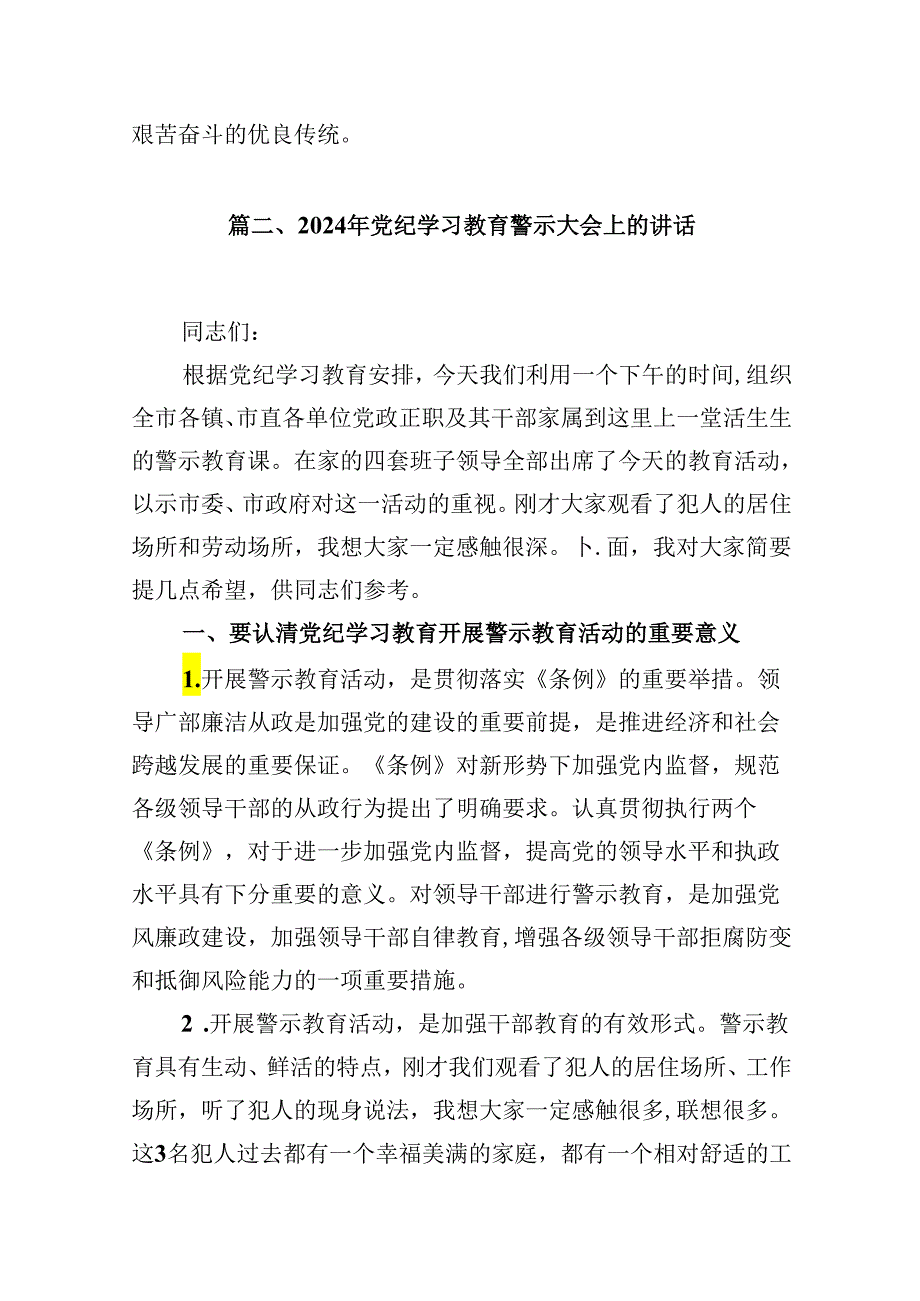 2024年纪检干部观看警示教育片心得体会12篇（详细版）.docx_第3页