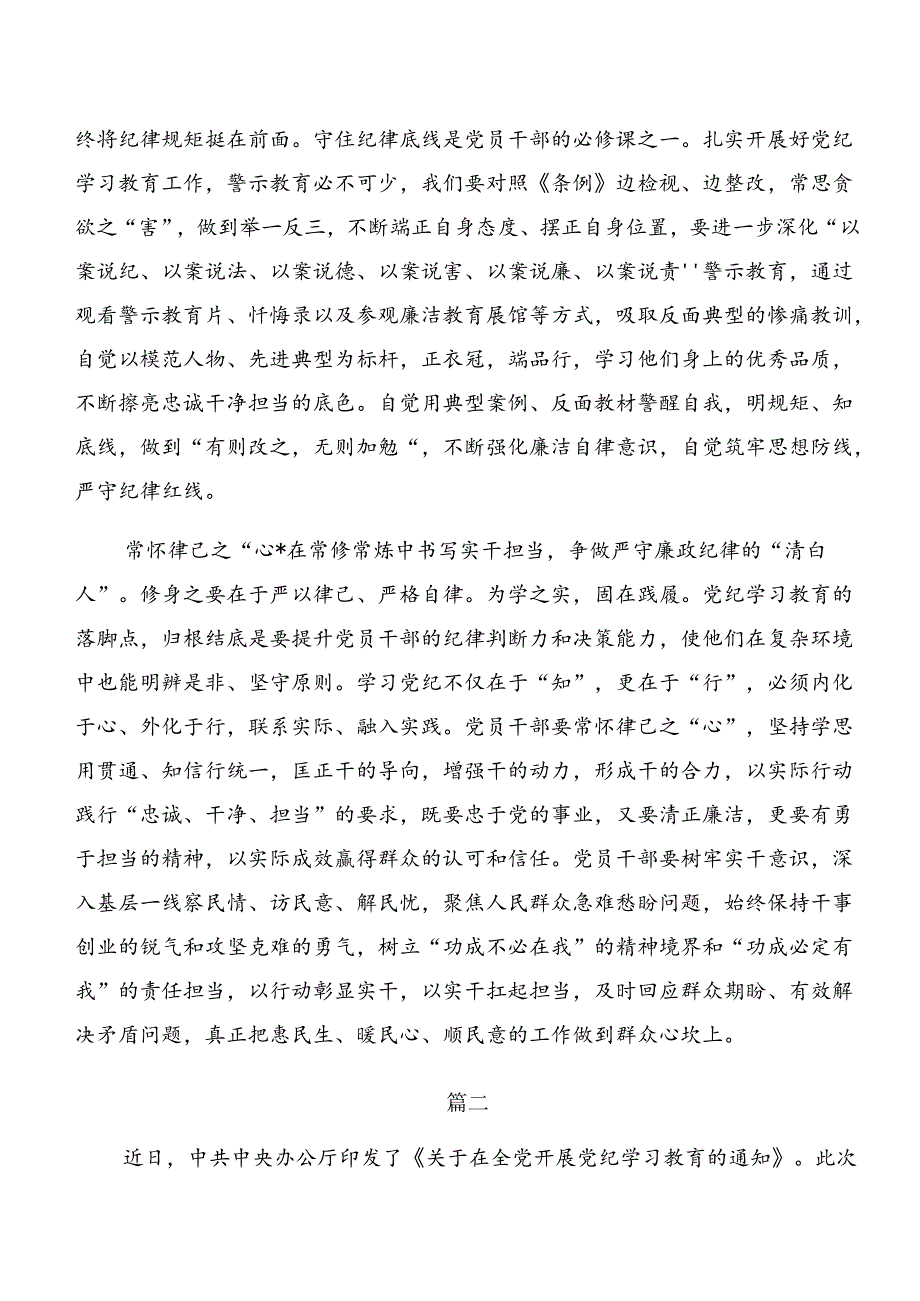 （七篇）2024年以案说纪、以案说德等“以案四说”警示教育的讲话提纲.docx_第2页