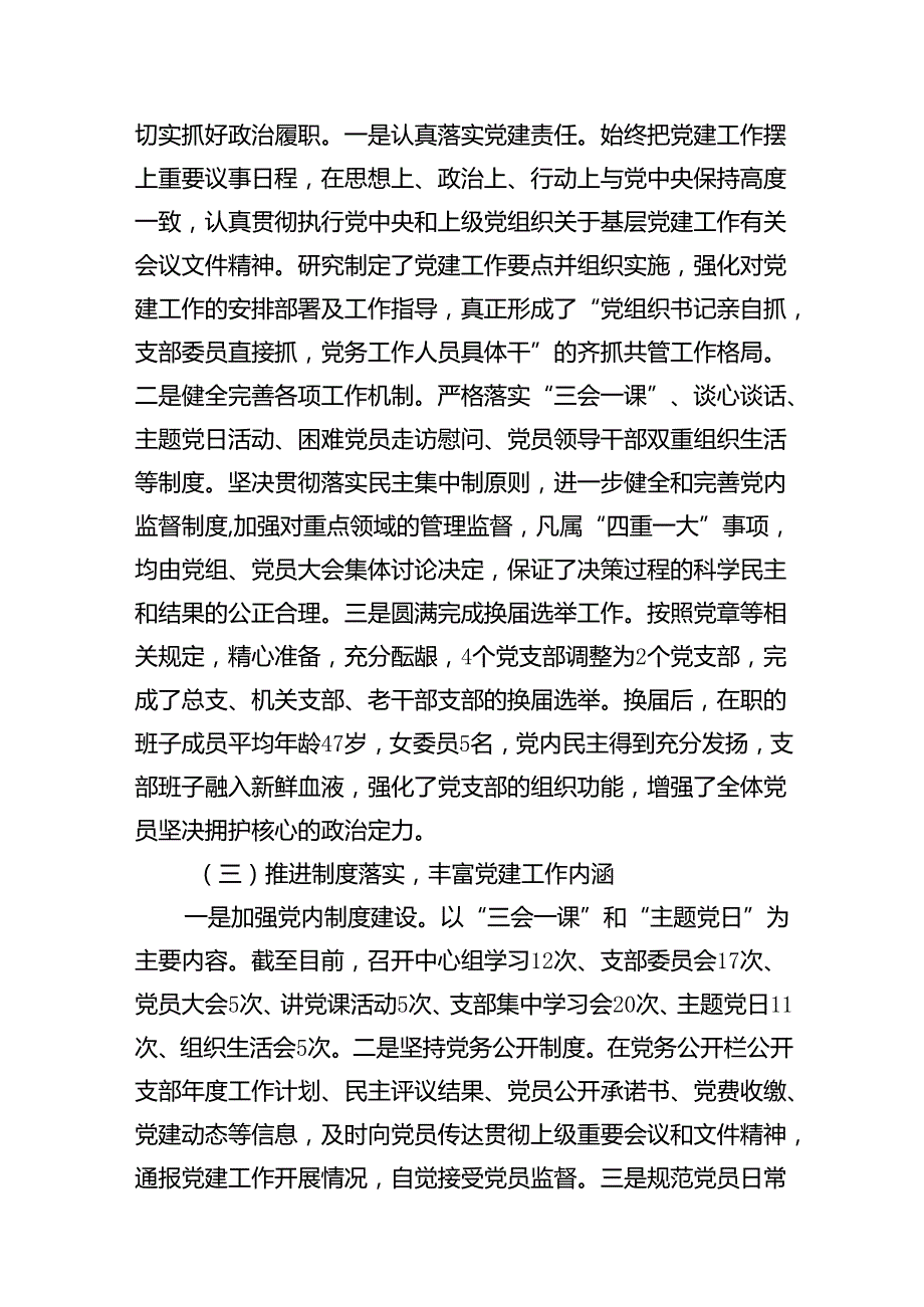 区民政局2024年上半年党建工作总结10篇（精选版）.docx_第3页