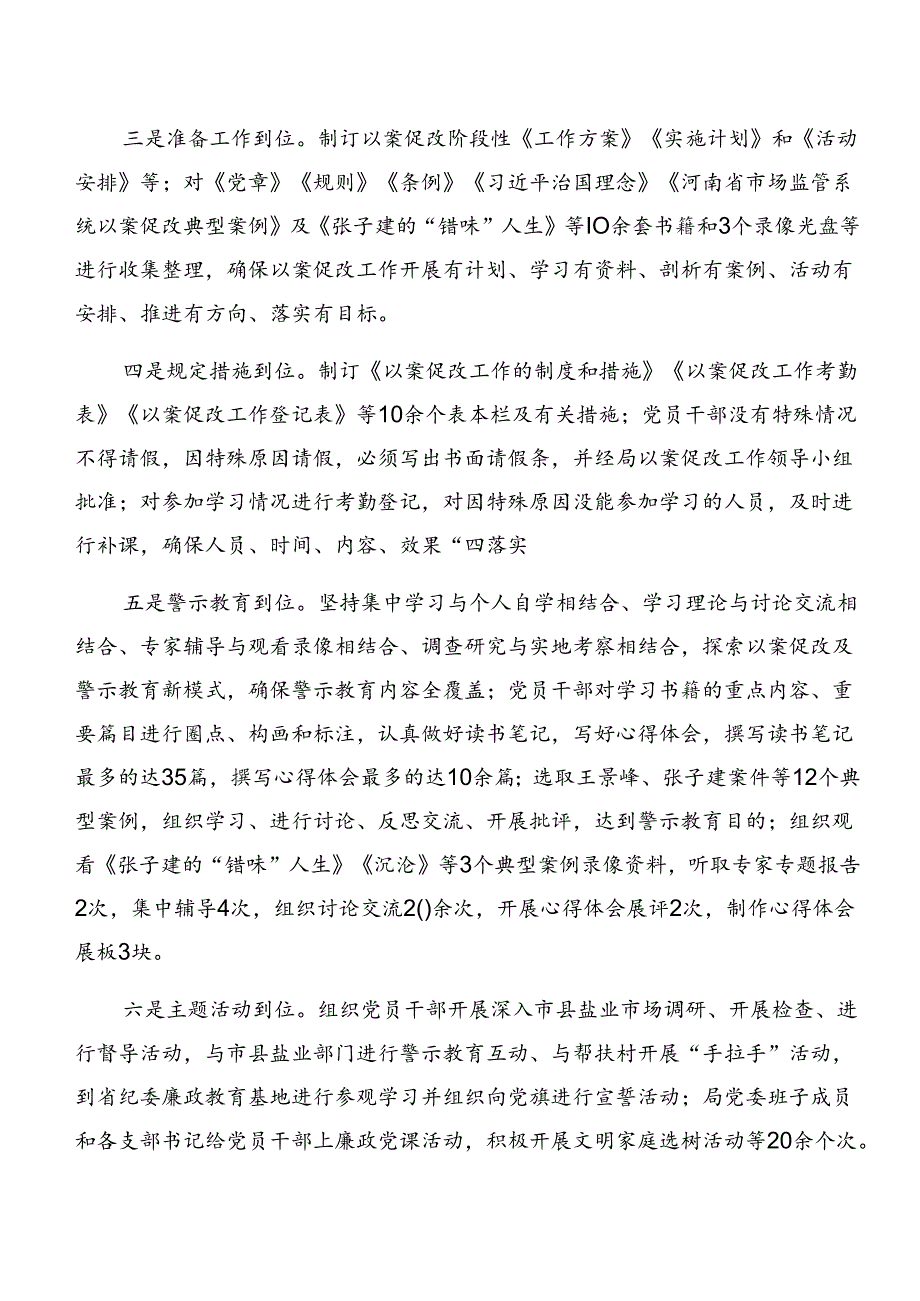 （九篇）2024关于深化以案促改警示教育汇报材料.docx_第2页