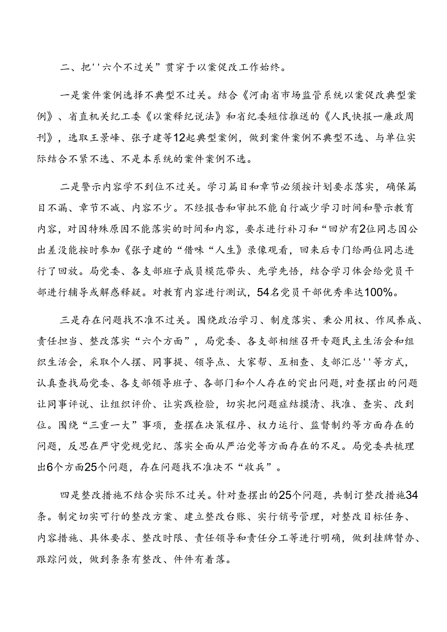 （九篇）2024关于深化以案促改警示教育汇报材料.docx_第3页