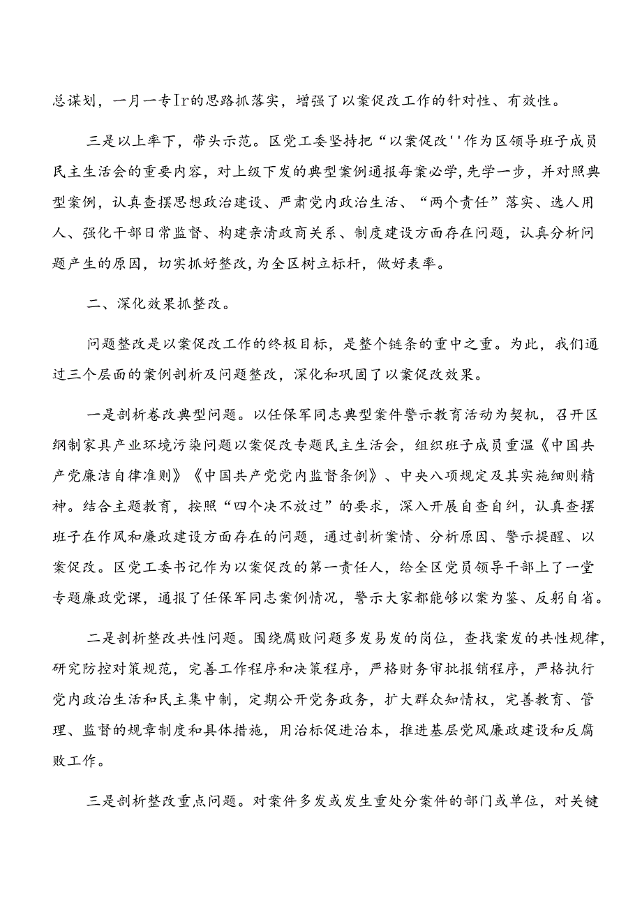 2024以案促改警示教育总结汇报、自查报告.docx_第2页