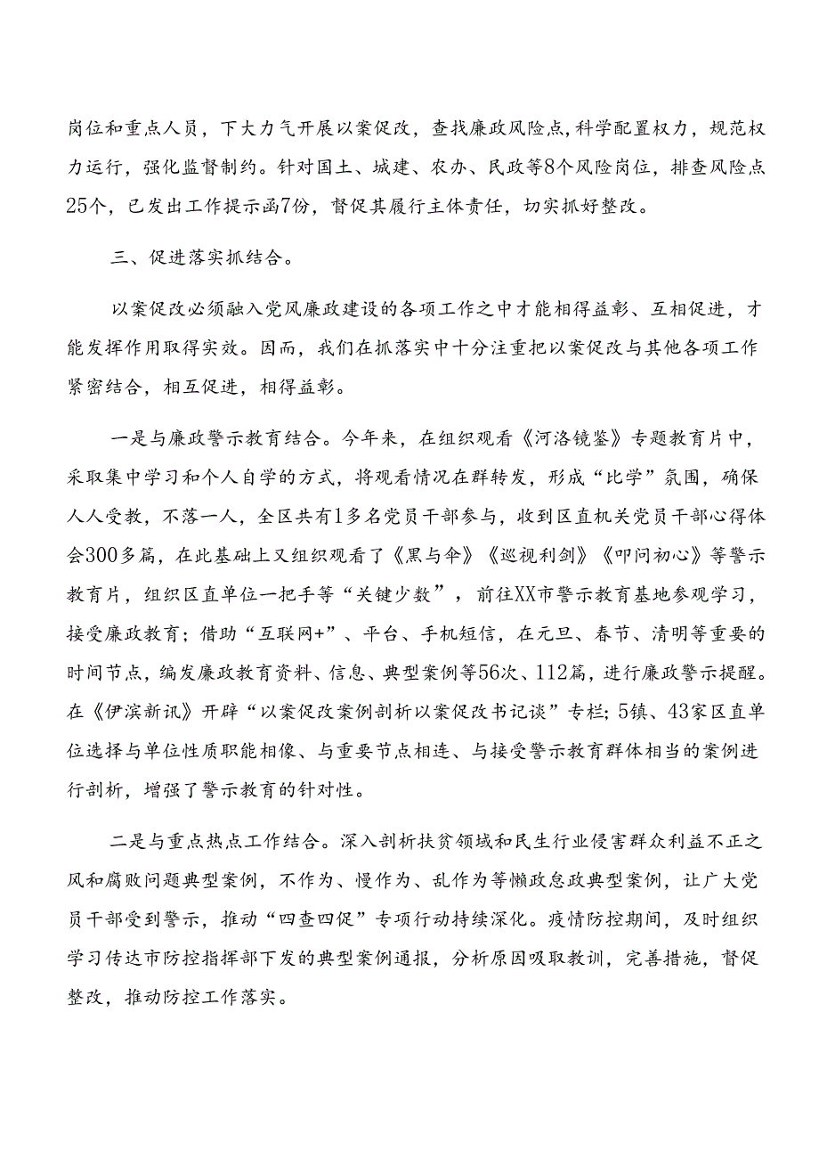 2024以案促改警示教育总结汇报、自查报告.docx_第3页