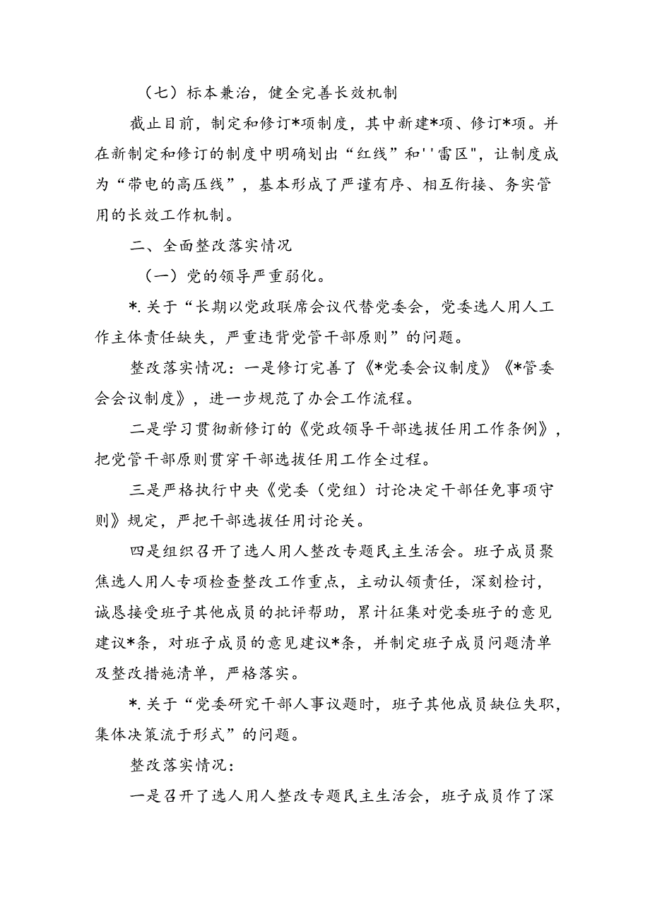 选人用人专项检查整改报告.docx_第3页
