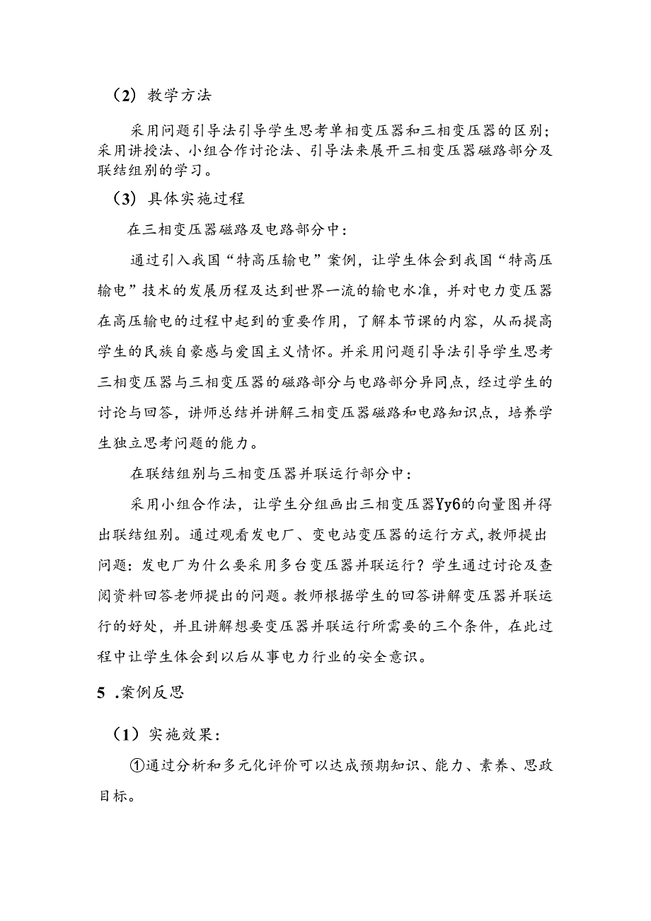 《电机与变压器》课程思政育人典型教学案例.docx_第2页
