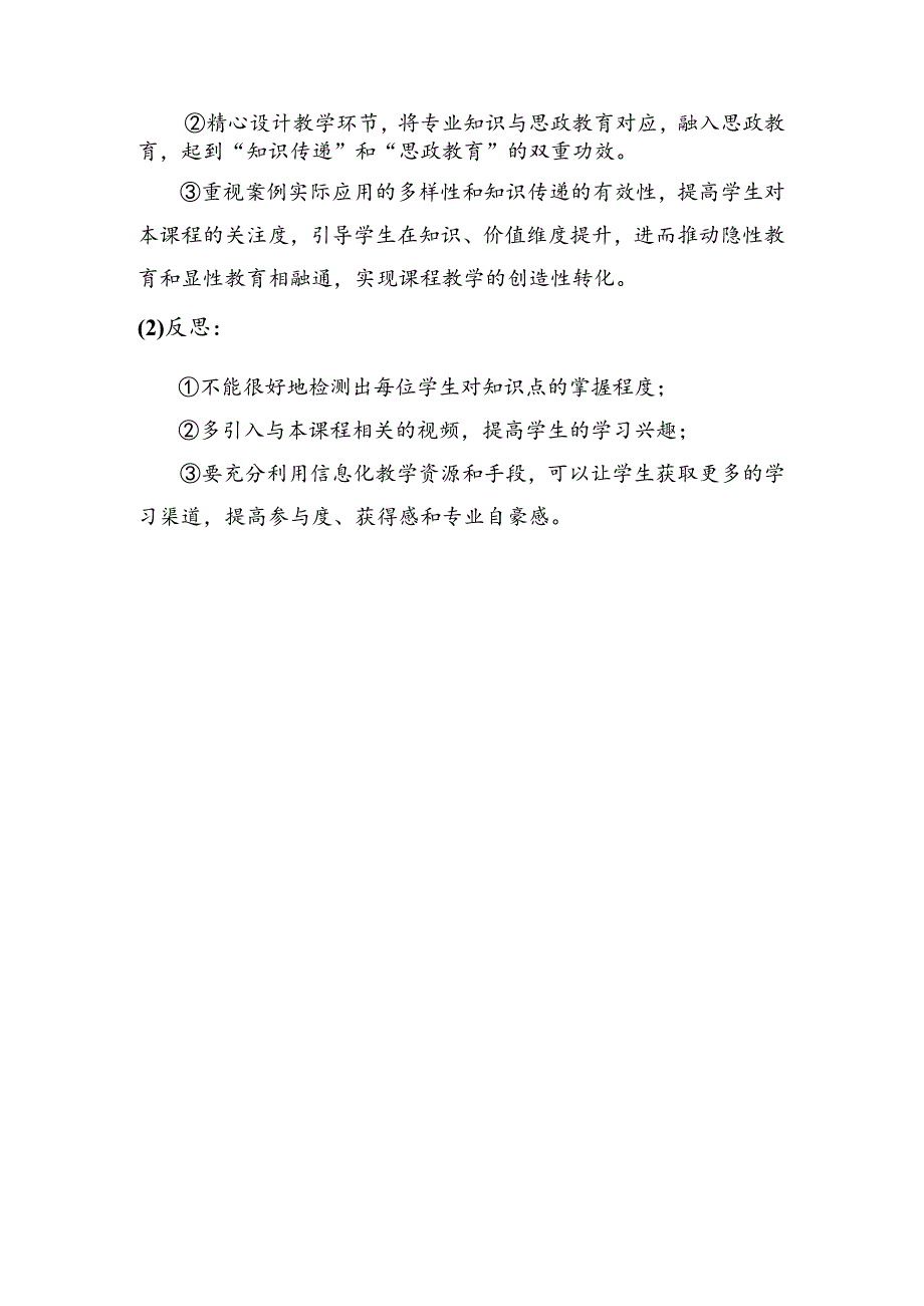 《电机与变压器》课程思政育人典型教学案例.docx_第3页
