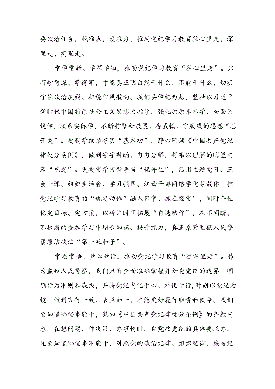 党员关于参加2024新修订中国共产党纪律处分条例的心得体会二十篇.docx_第3页
