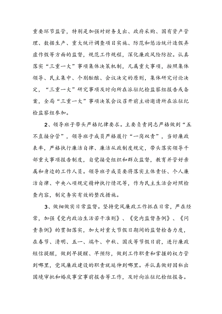 2024年开展上半年《党风廉政建设》工作总结汇报 （汇编10份）.docx_第2页