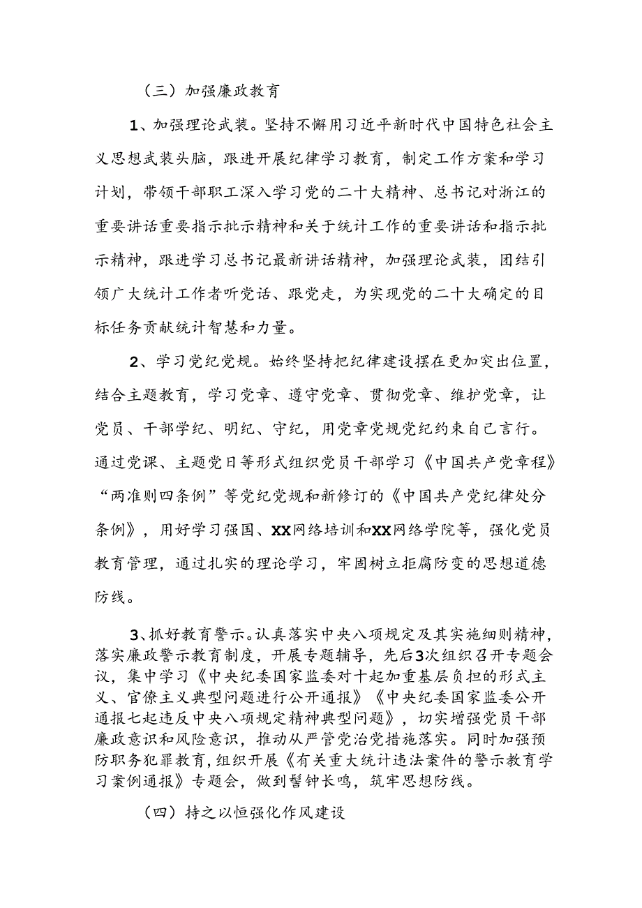 2024年开展上半年《党风廉政建设》工作总结汇报 （汇编10份）.docx_第3页