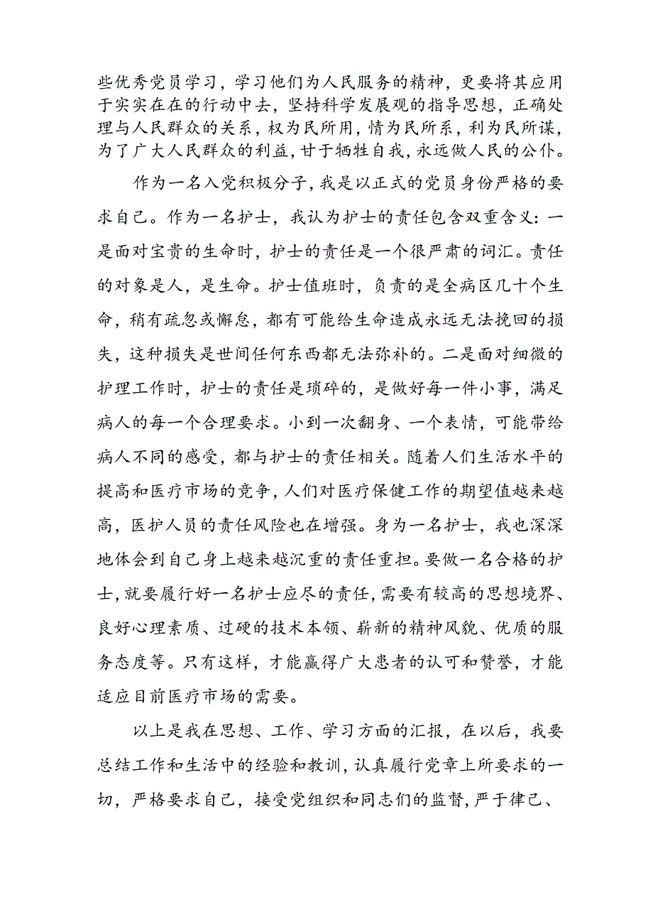 2024年中小学《入党积极分子》思想汇报 （3份）90.docx_第2页