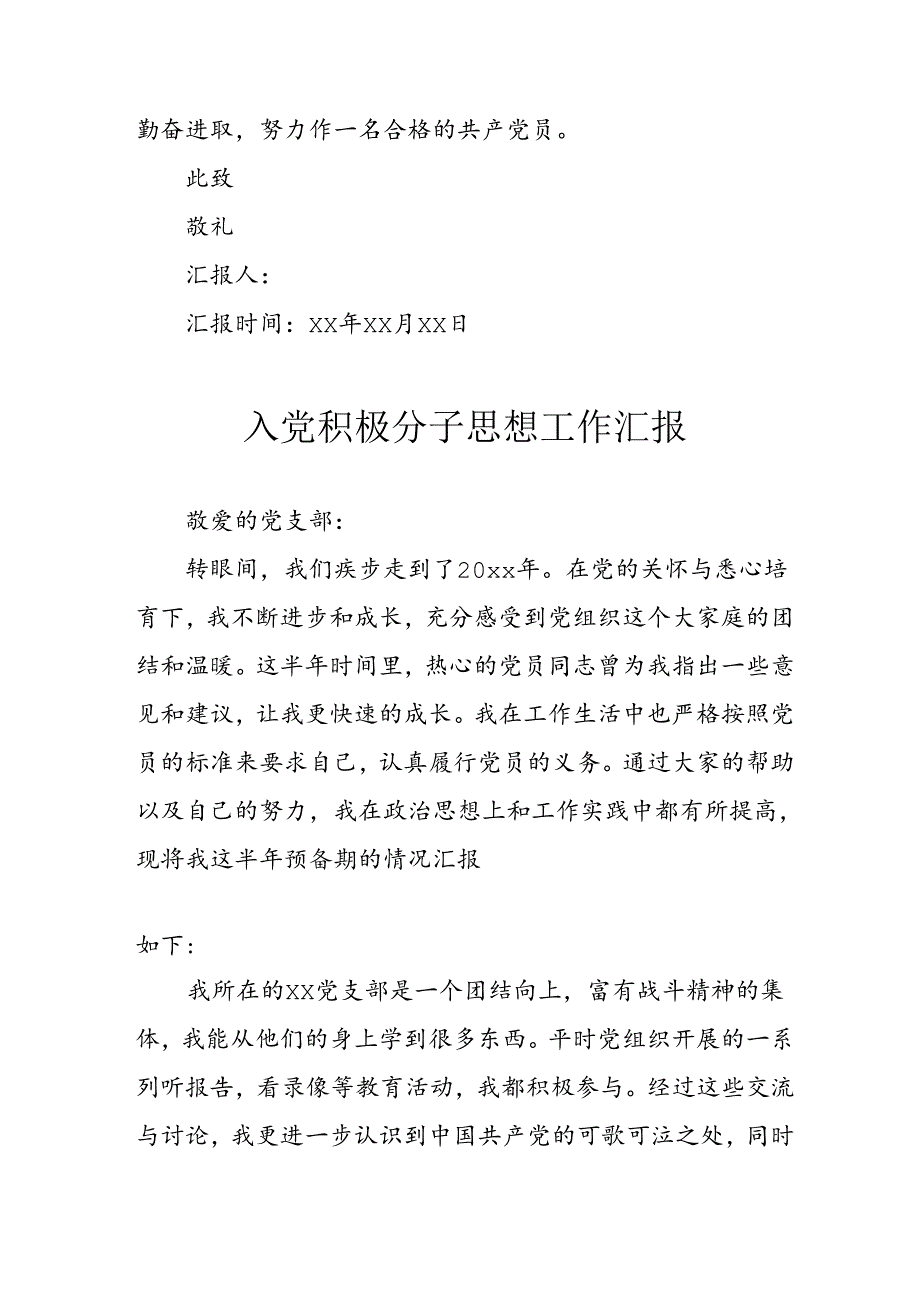 2024年中小学《入党积极分子》思想汇报 （3份）90.docx_第3页