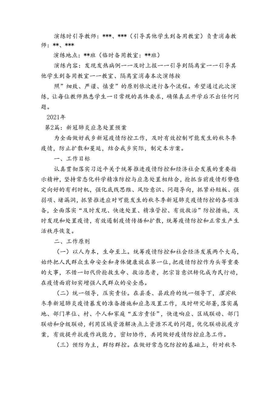 新冠肺炎应急处置预案范文十篇.docx_第3页