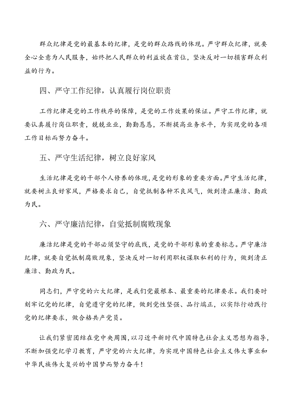 （8篇）组织纪律及群众纪律等六项纪律的研讨交流材料.docx_第2页