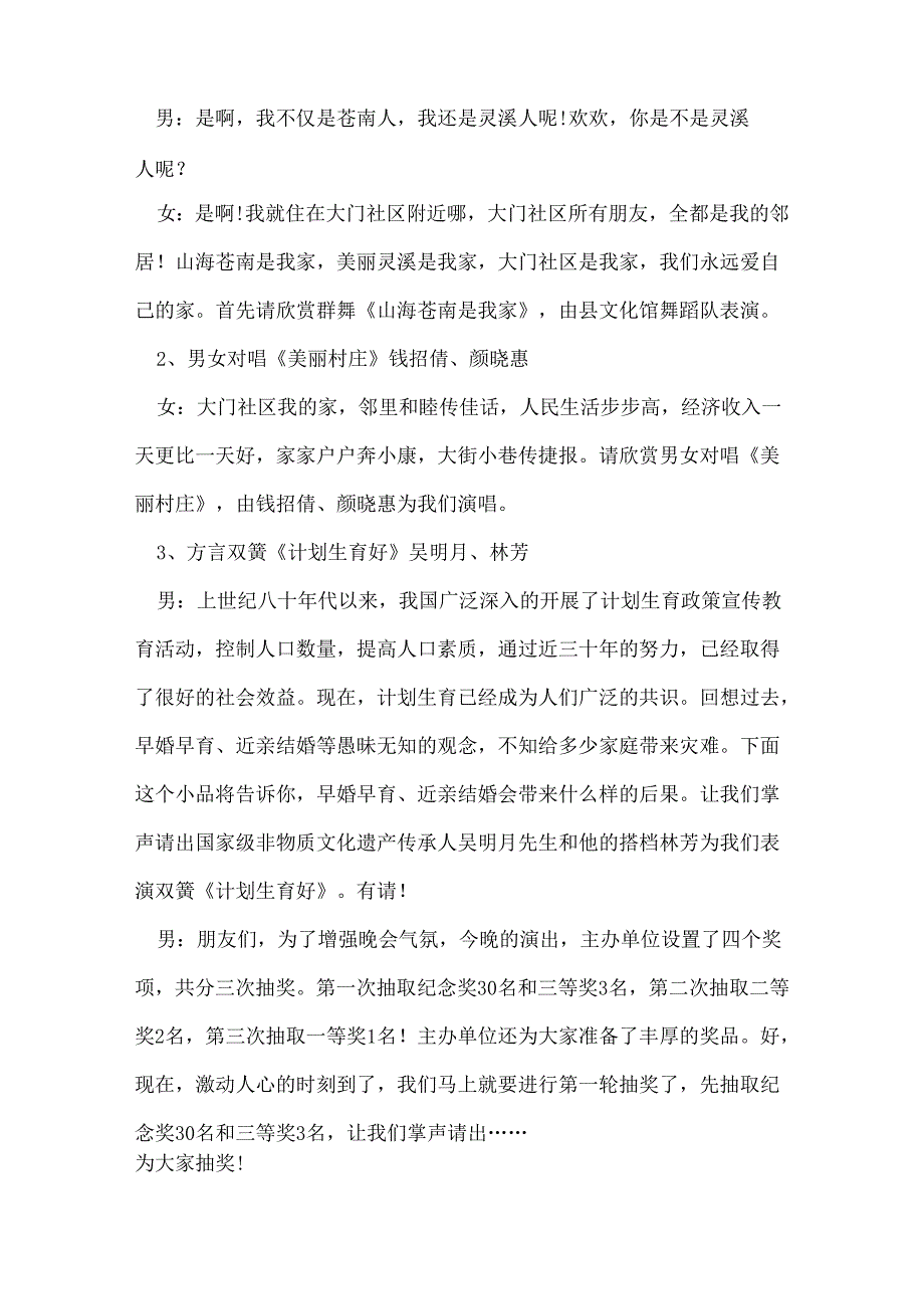 社区中节主持词.docx_第2页