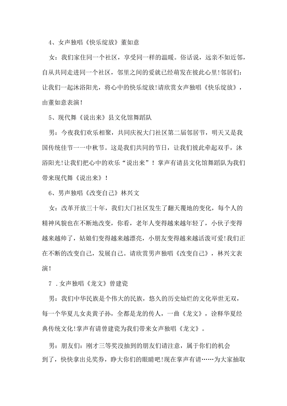 社区中节主持词.docx_第3页