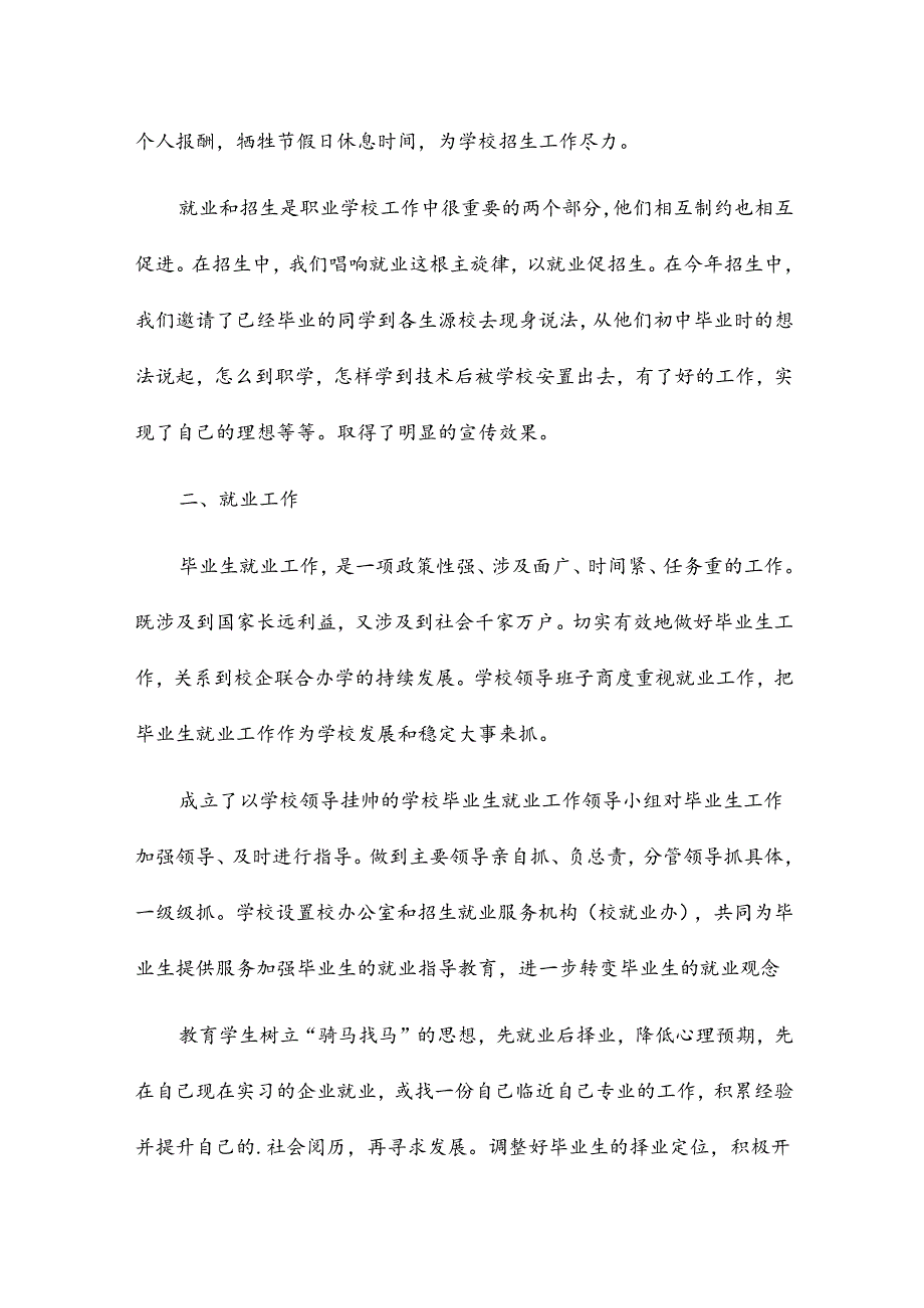 招生就业科工作总结5篇.docx_第2页