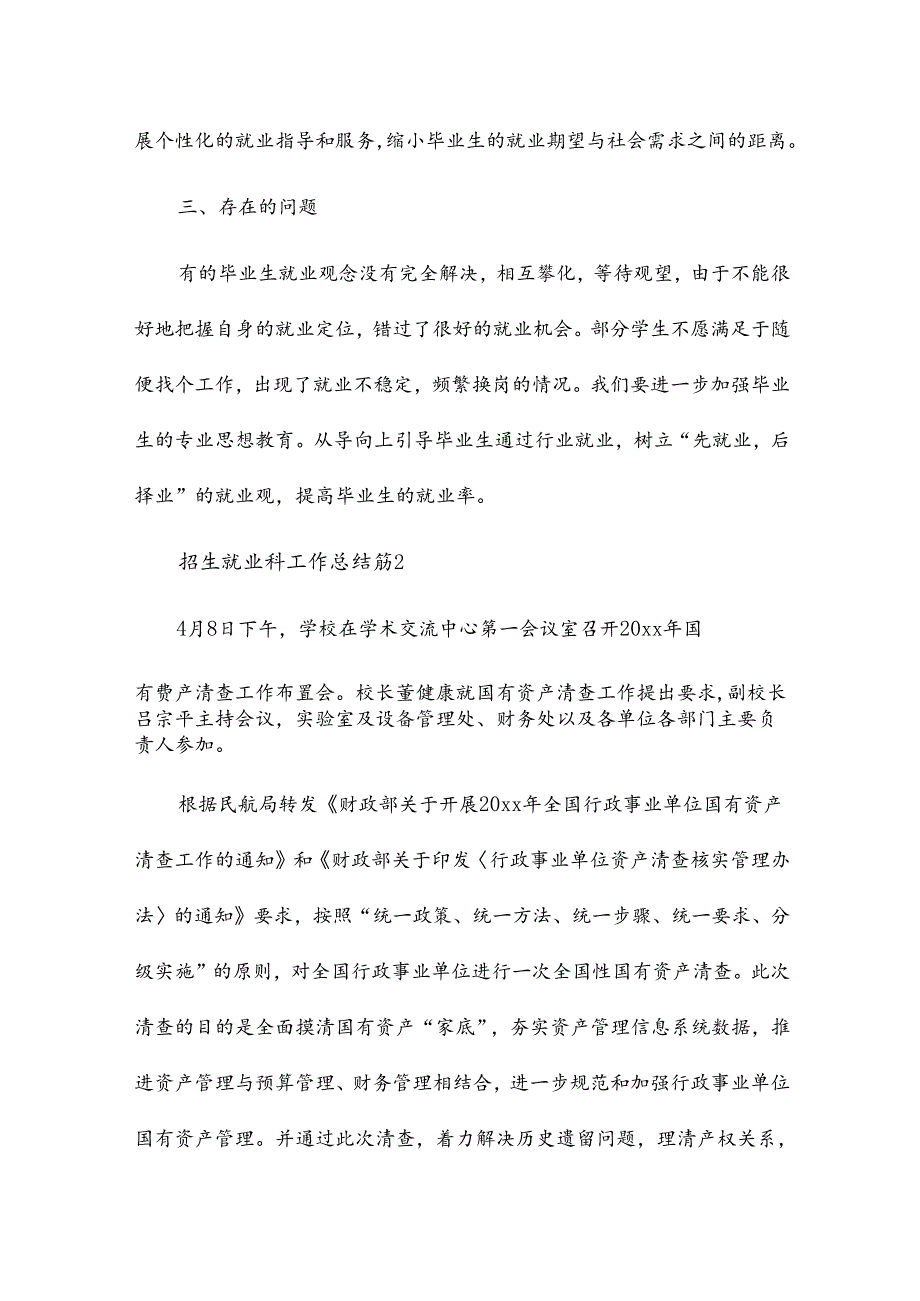 招生就业科工作总结5篇.docx_第3页