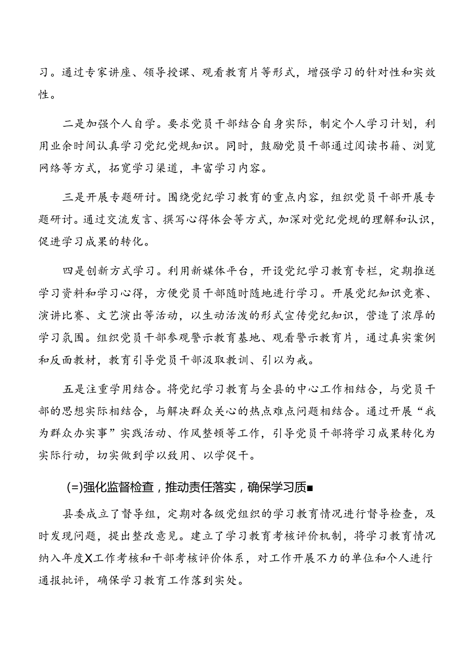 有关2024年党纪学习教育情况汇报和成效亮点七篇.docx_第2页