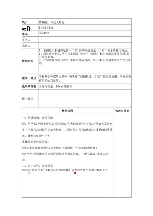 信息技术《幸运大转盘 》教案.docx