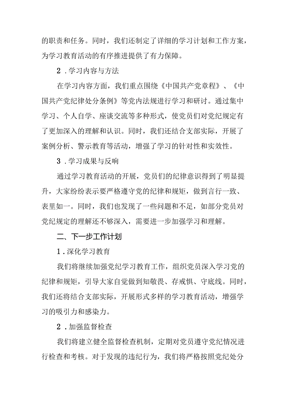 四篇推进2024党纪学习教育情况简报.docx_第3页