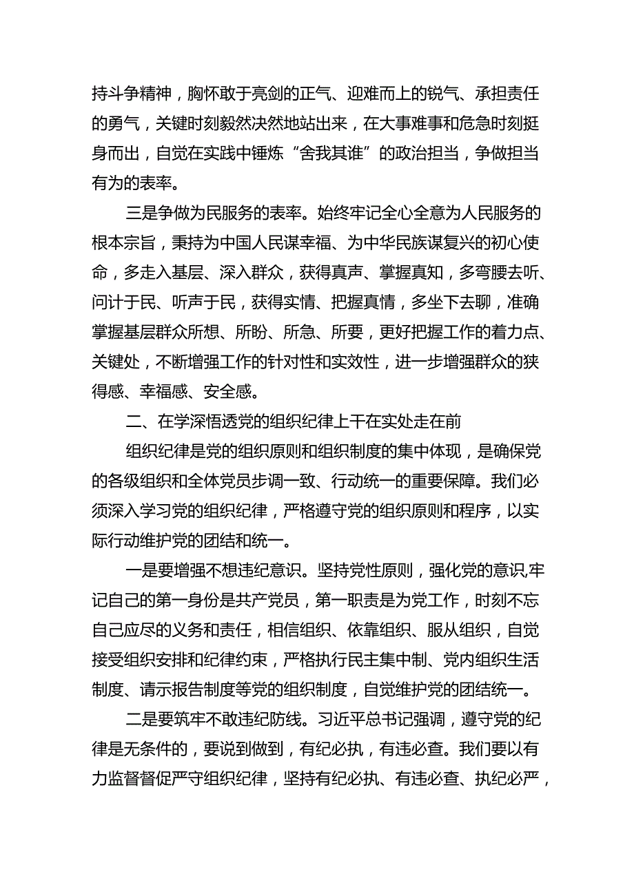 （10篇）2024年学习党的“六大纪律”专题授课提纲参考范文.docx_第3页