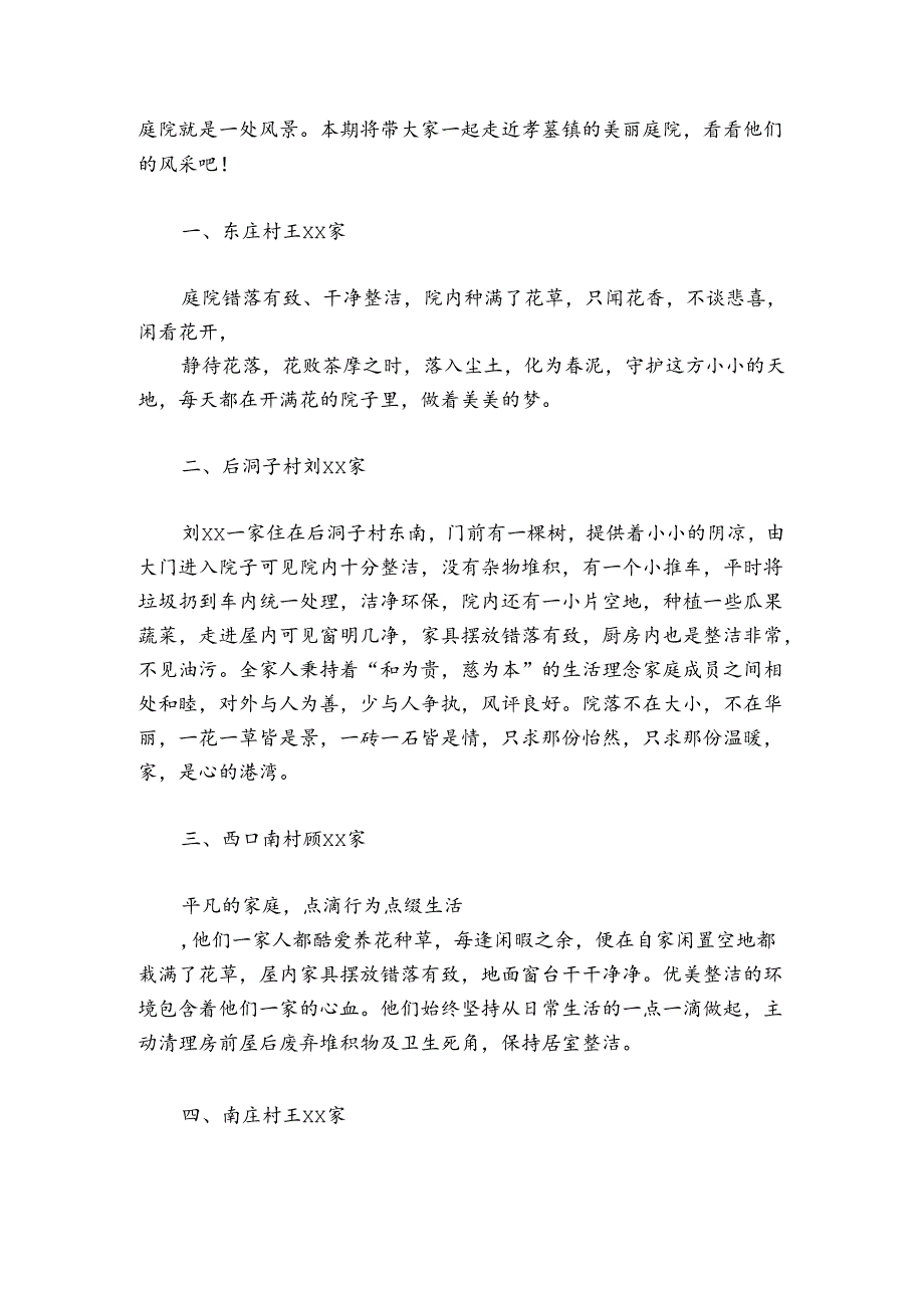 农村美丽庭院的简介300字范文20242024(精选6篇).docx_第2页