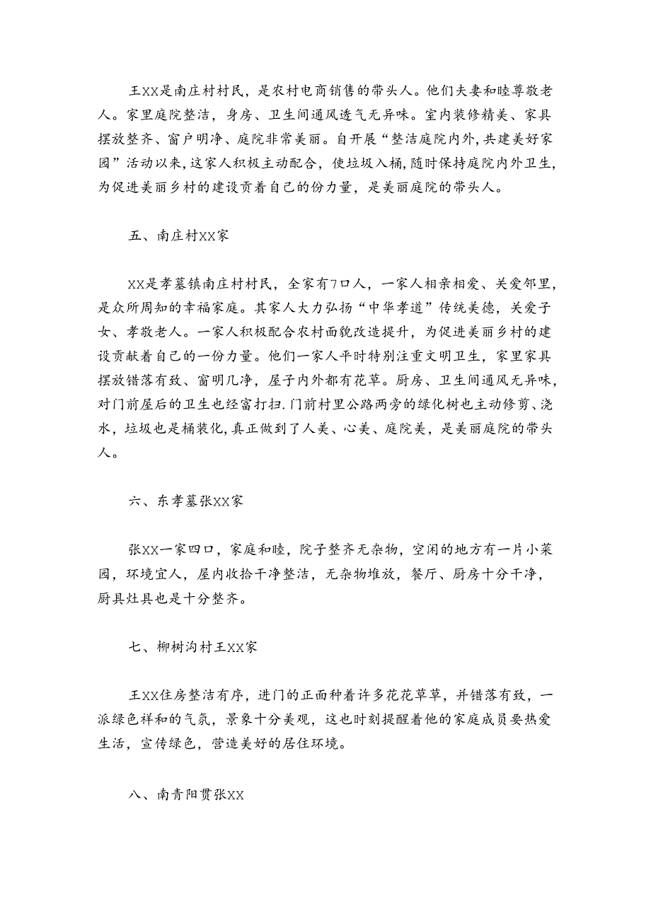 农村美丽庭院的简介300字范文20242024(精选6篇).docx_第3页
