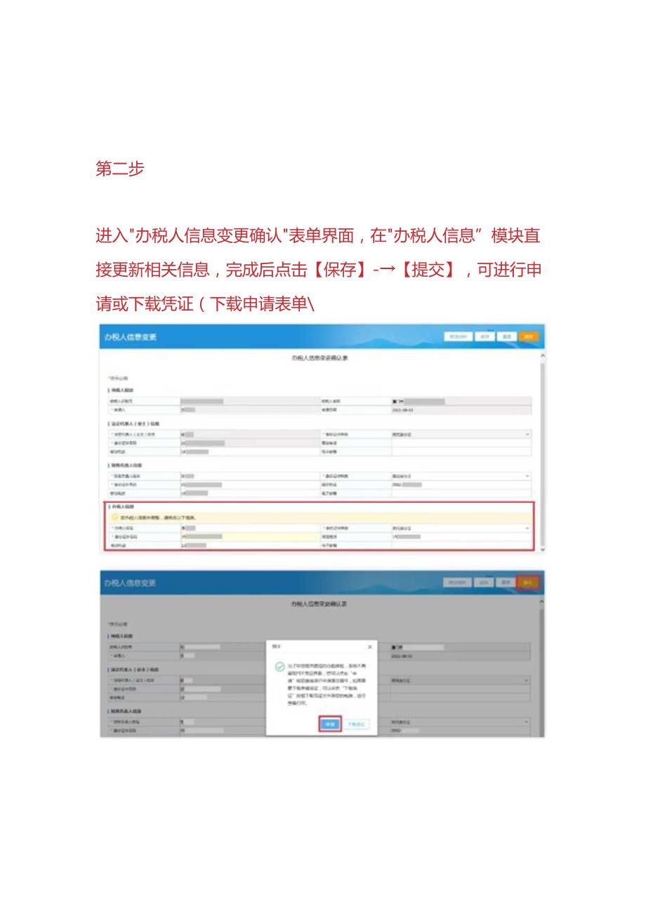 财税实操电子税务网页端变更办税人员的操作流程.docx_第2页