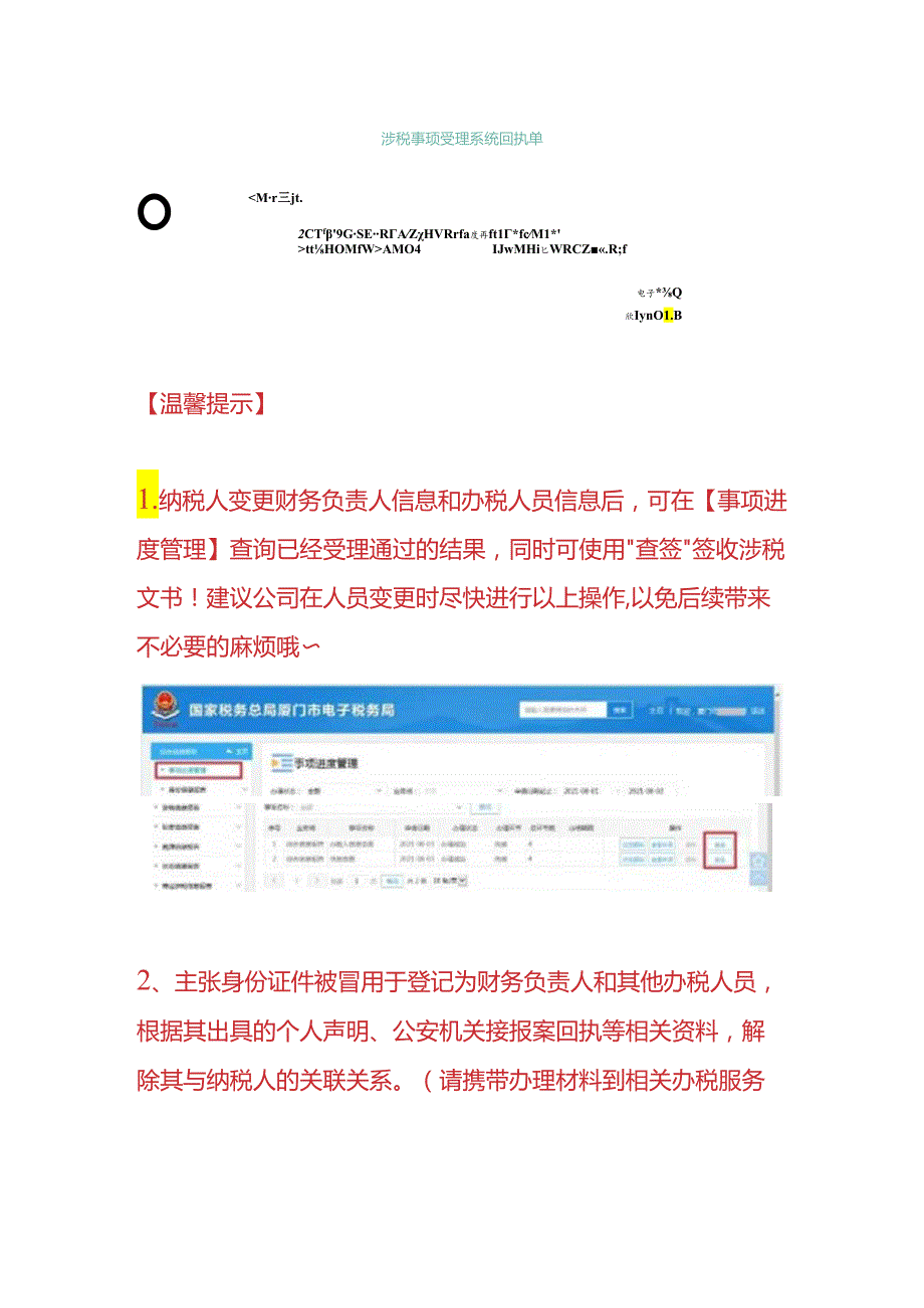 财税实操电子税务网页端变更办税人员的操作流程.docx_第3页