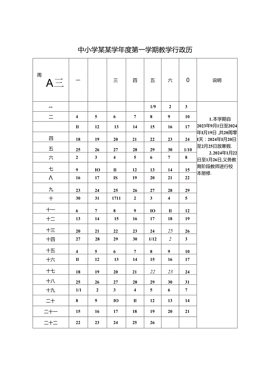 中小学某学学期教学行政历模版.docx_第1页