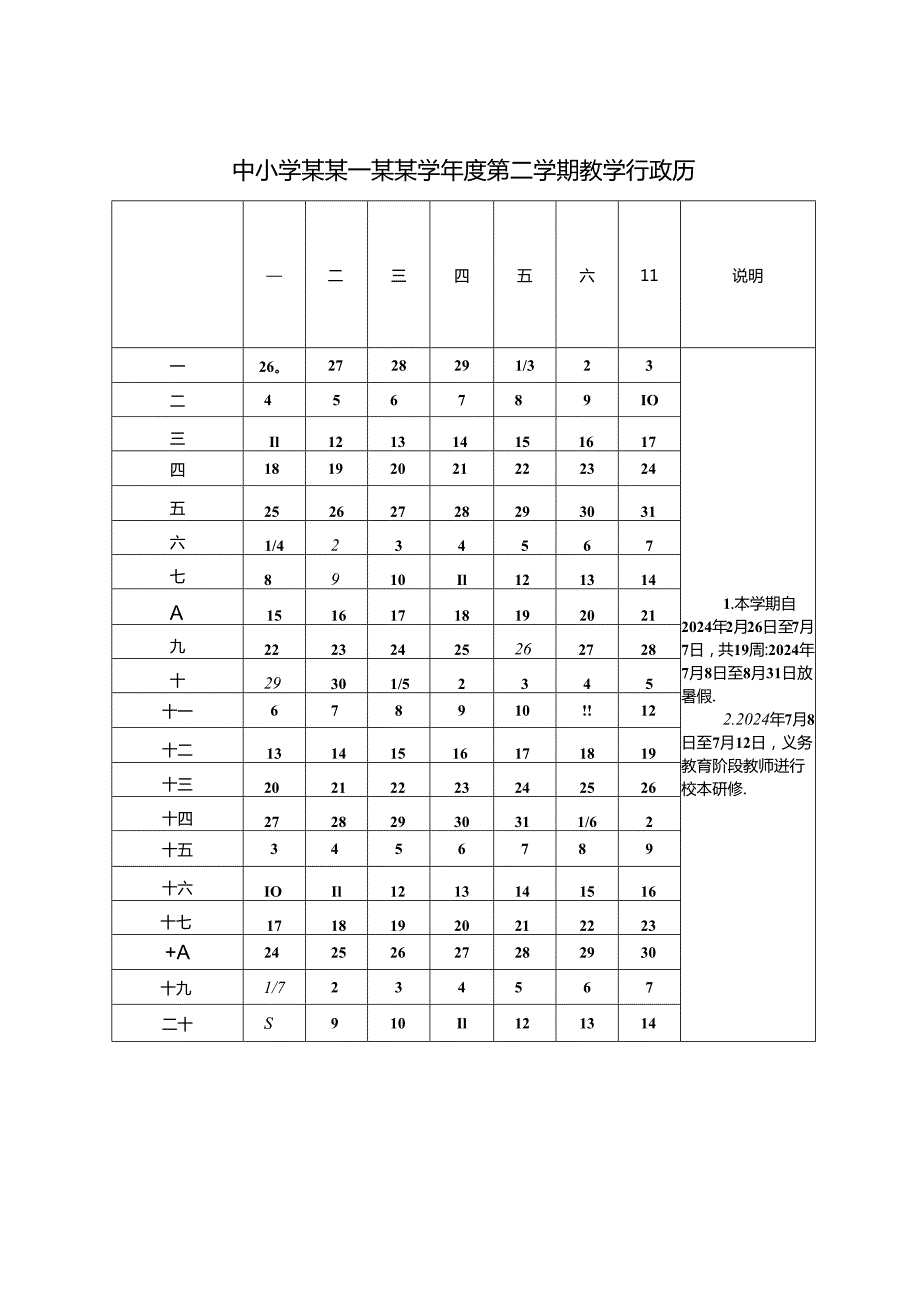 中小学某学学期教学行政历模版.docx_第2页