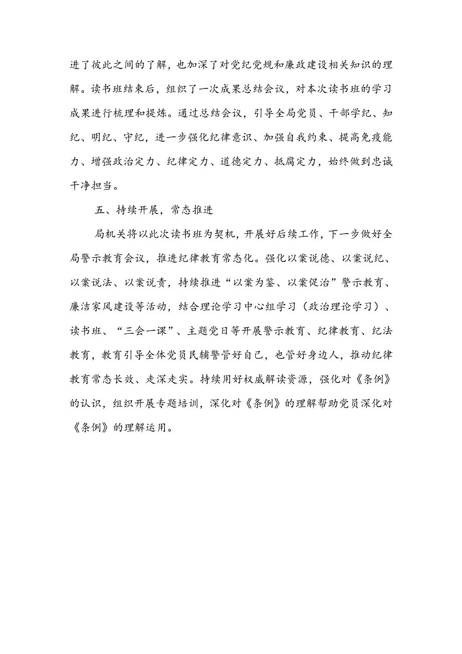 （10篇）2024党纪学习教育读书班工作开展情况总结.docx_第3页