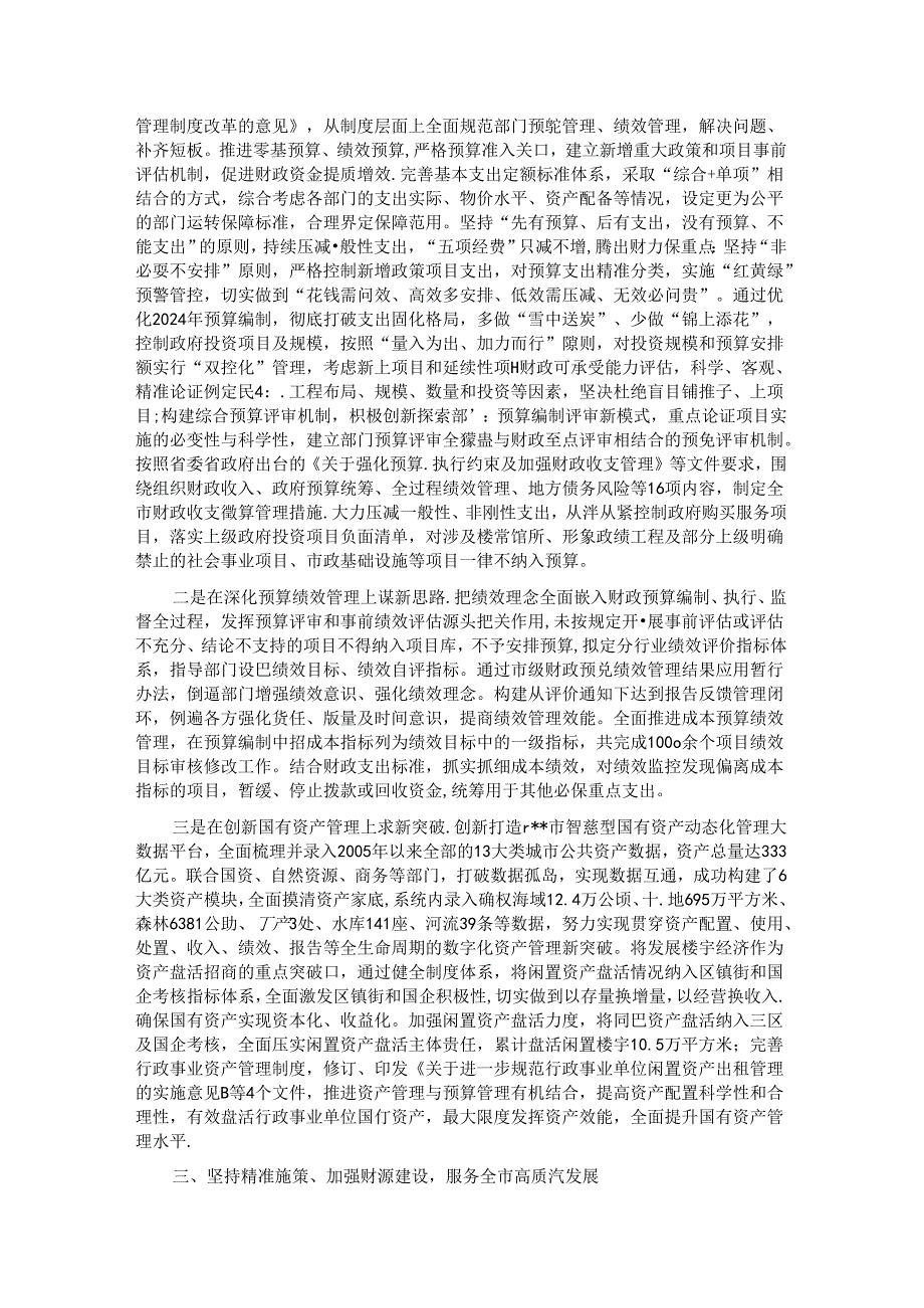 市财政局在2024年打造强省建设县域范例工作推进会上的交流发言.docx_第2页