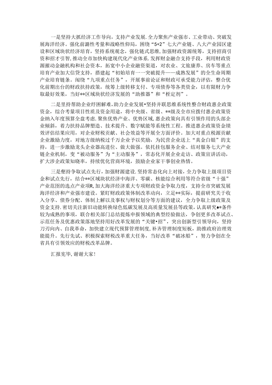 市财政局在2024年打造强省建设县域范例工作推进会上的交流发言.docx_第3页