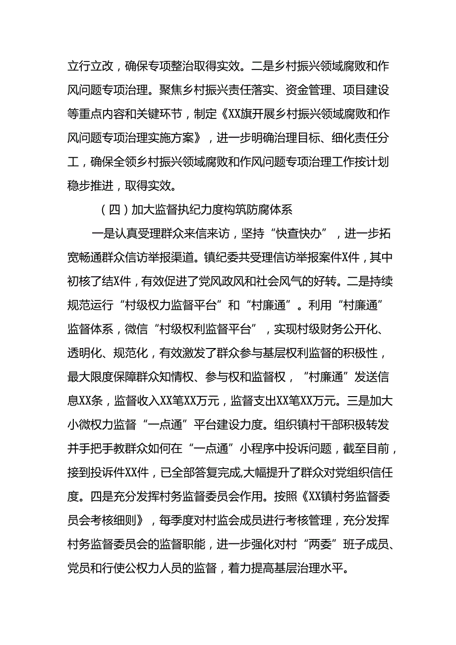2024年开展上半年《党风廉政建设》工作总结汇报.docx_第3页
