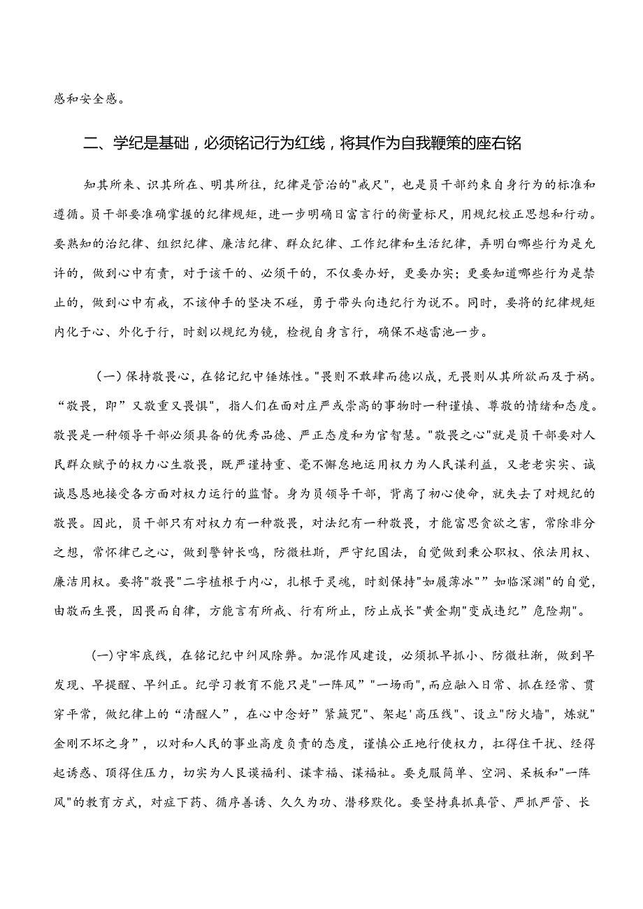 2024“学纪、知纪、明纪、守纪”专题研讨的讲话提纲七篇.docx_第3页