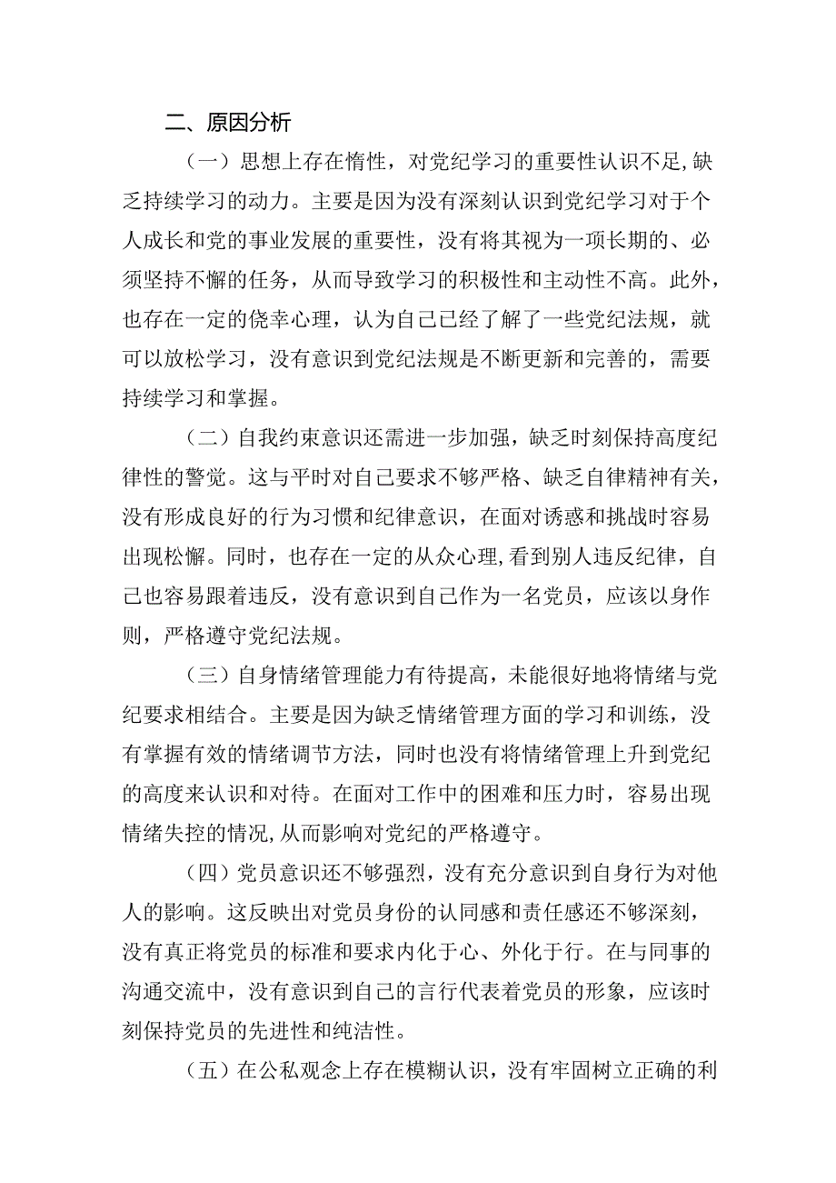 2024年党纪学习教育个人检视剖析材料样本10篇供参考.docx_第3页