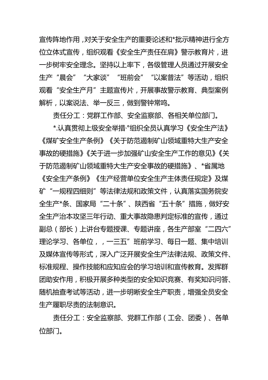 公司安全生产月活动方案.docx_第2页