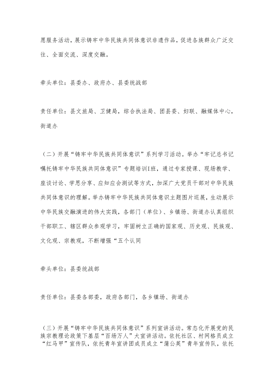 XX县民族团结进步月活动方案.docx_第2页