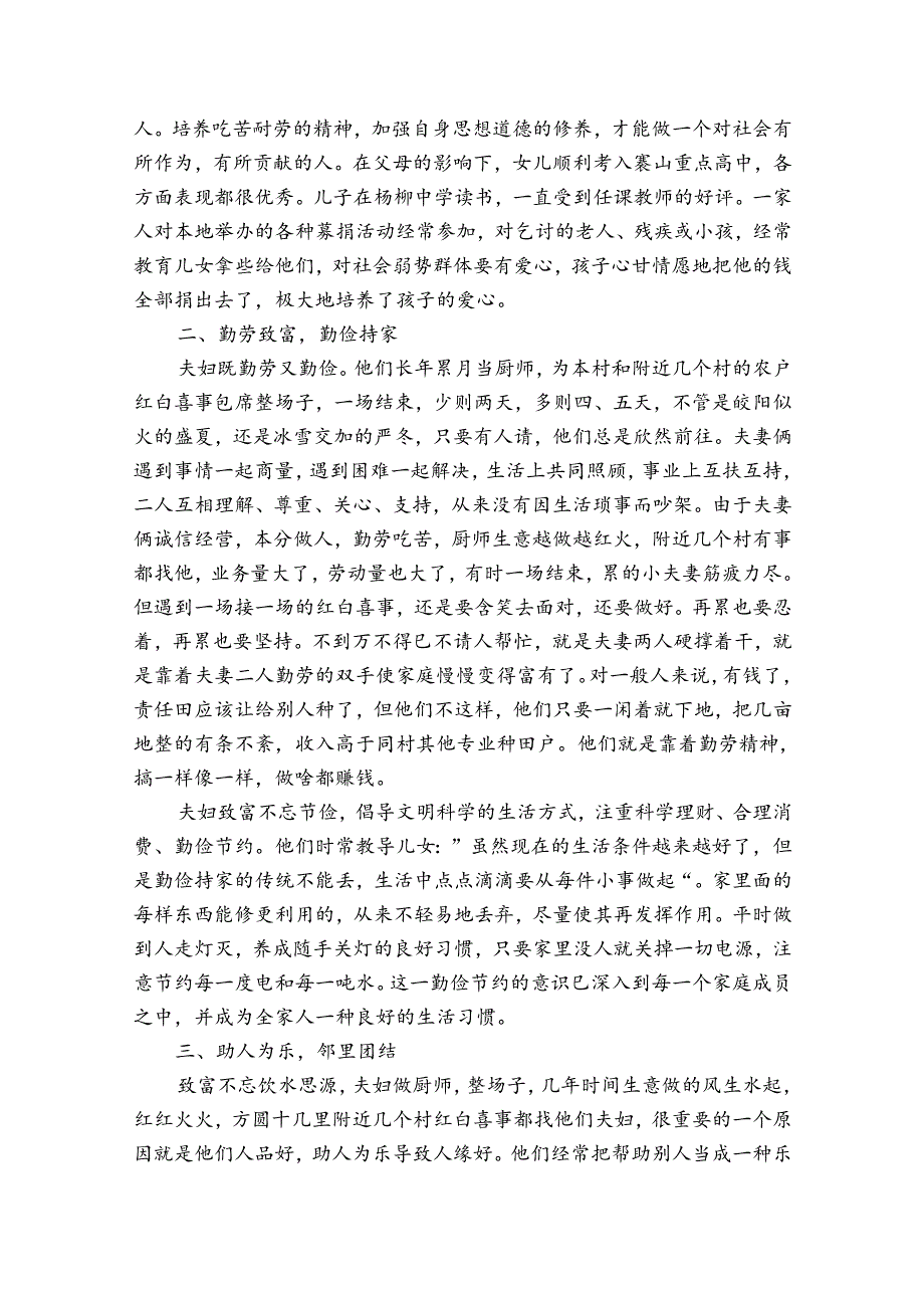 出彩家庭事迹申报材料材料范文（3篇）.docx_第2页