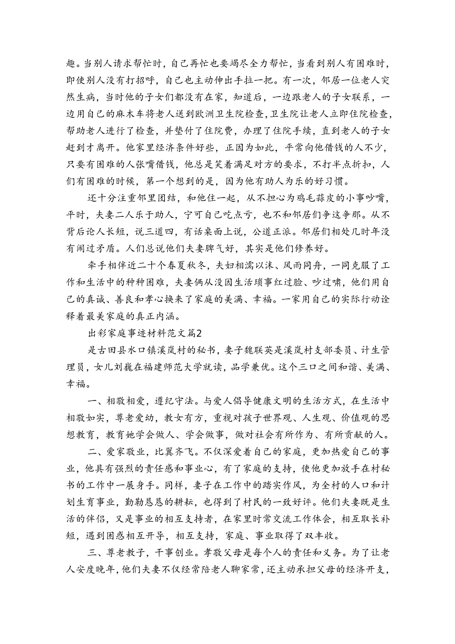 出彩家庭事迹申报材料材料范文（3篇）.docx_第3页
