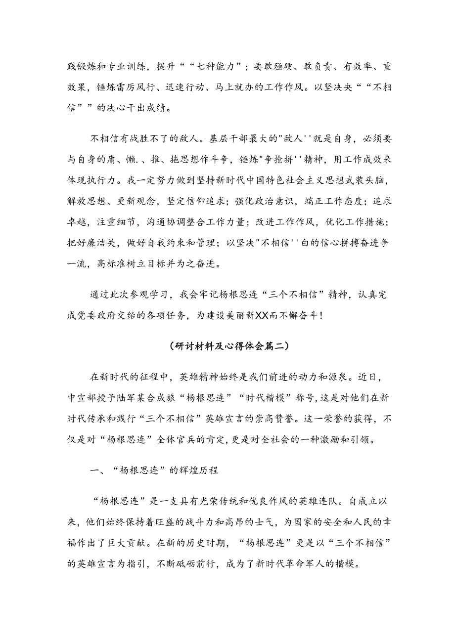 关于开展学习2024“杨根思连”传承英雄精神的发言材料7篇汇编.docx_第2页
